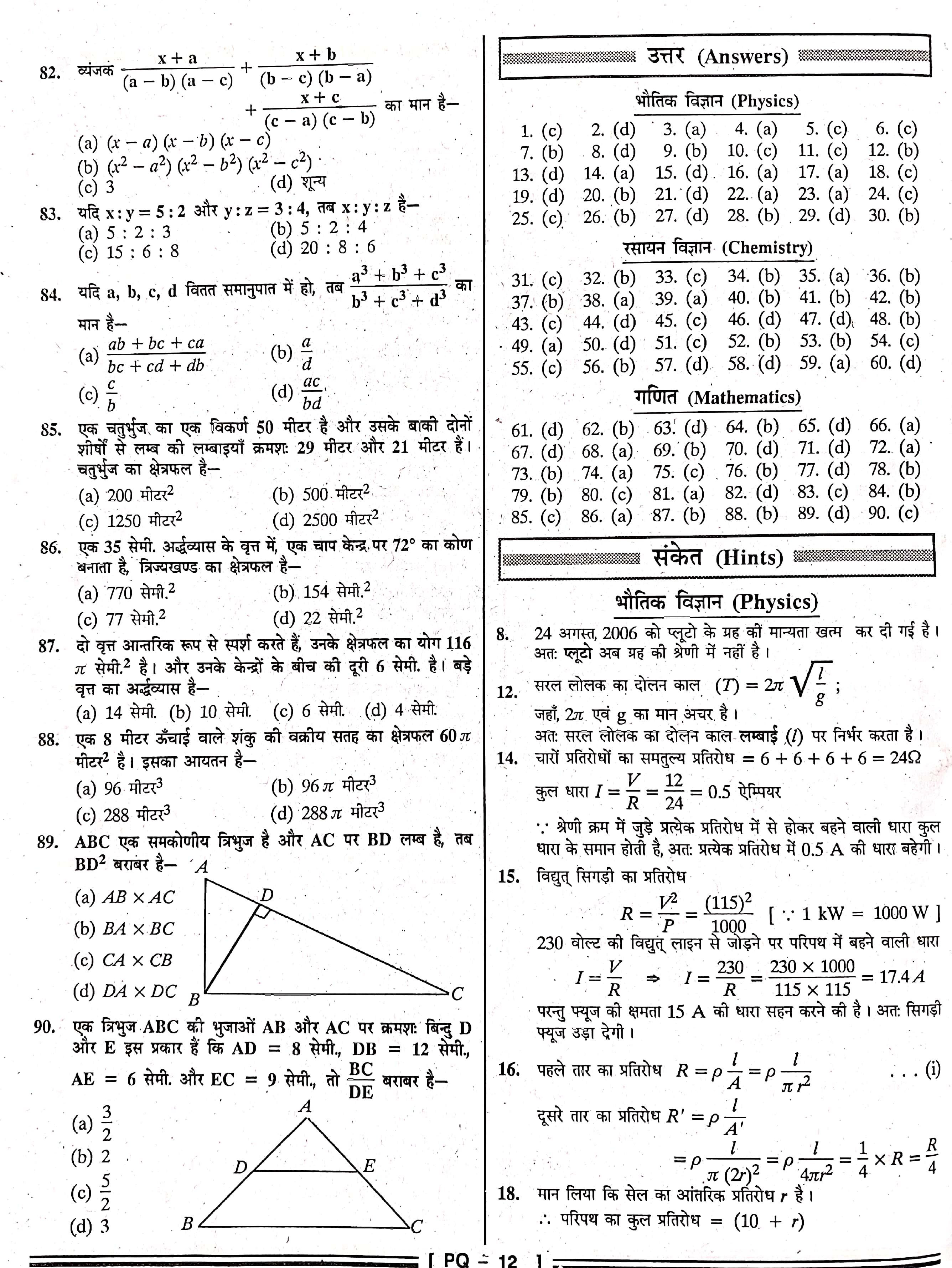 Bihar Polytechnic Question 2002