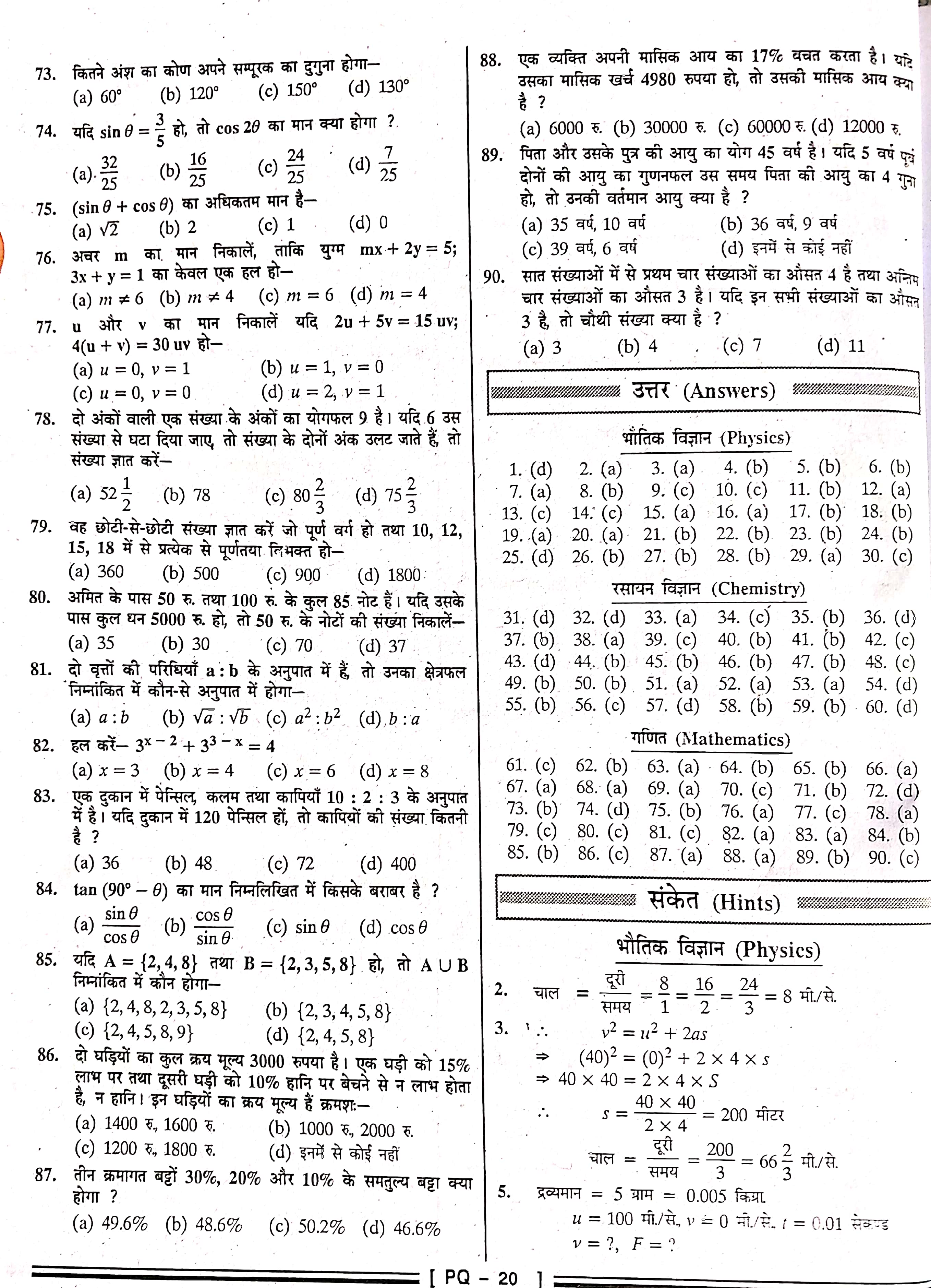 Bihar Polytechnic Question 2003