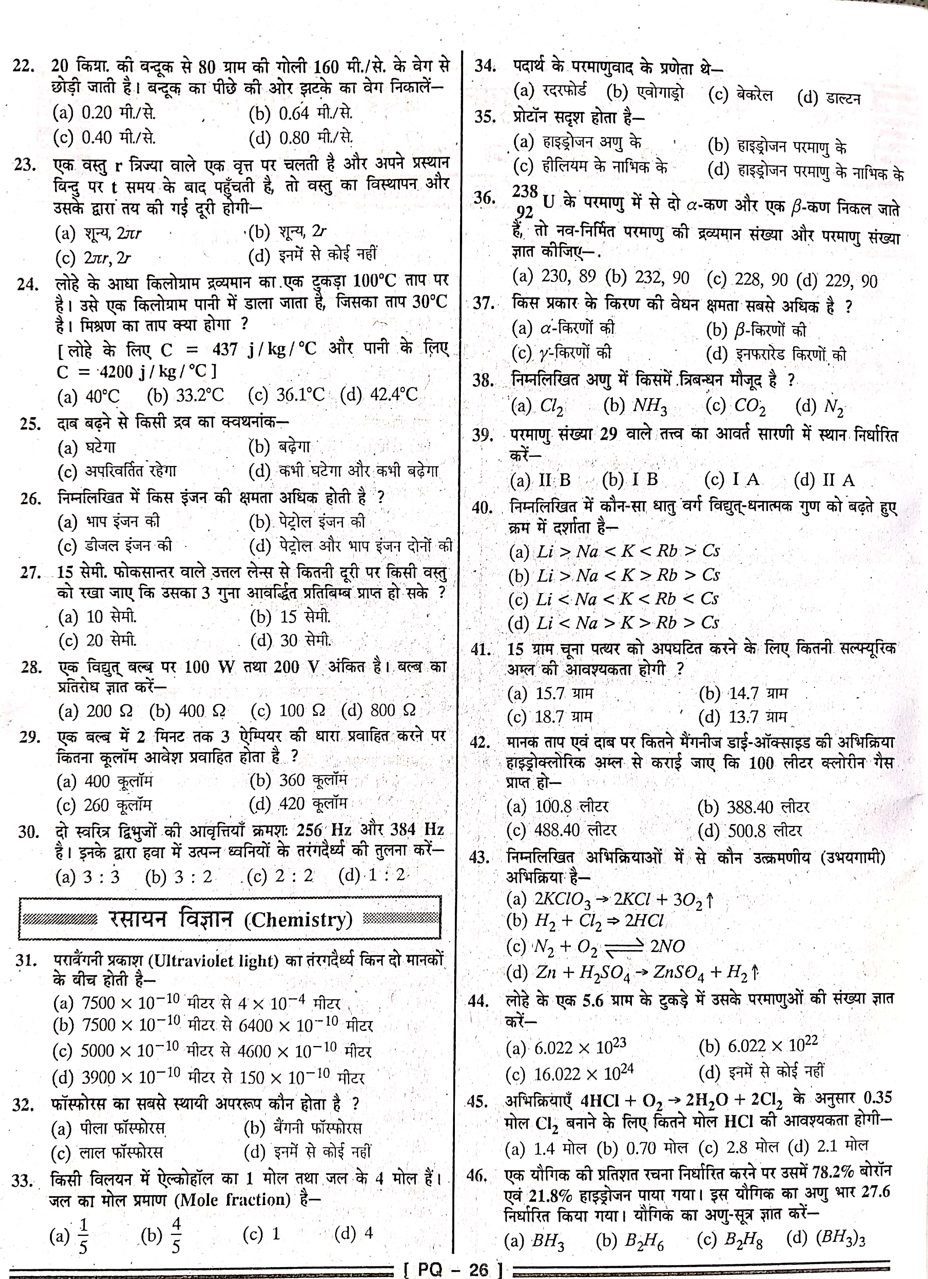 Bihar Polytechnic Question 2004
