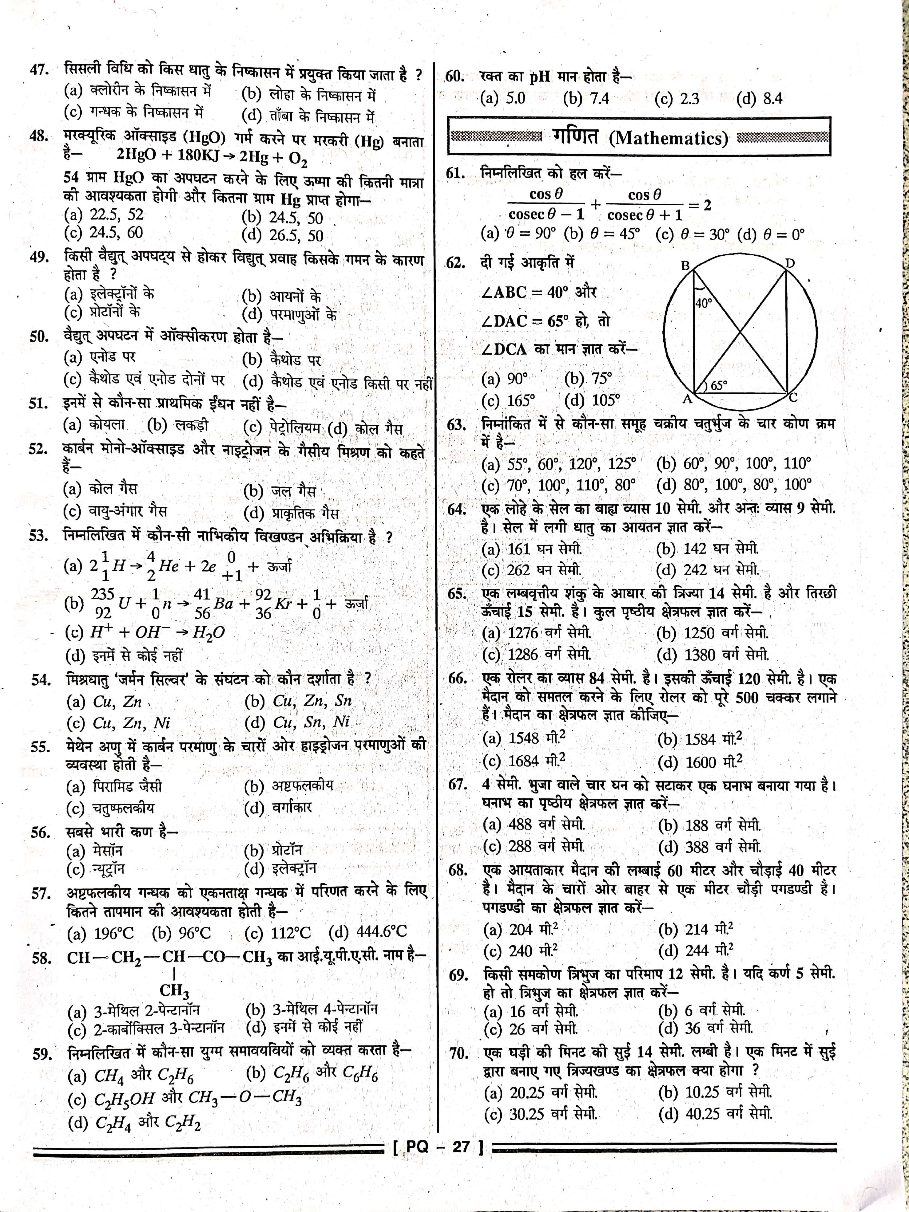 Bihar Polytechnic Question 2004