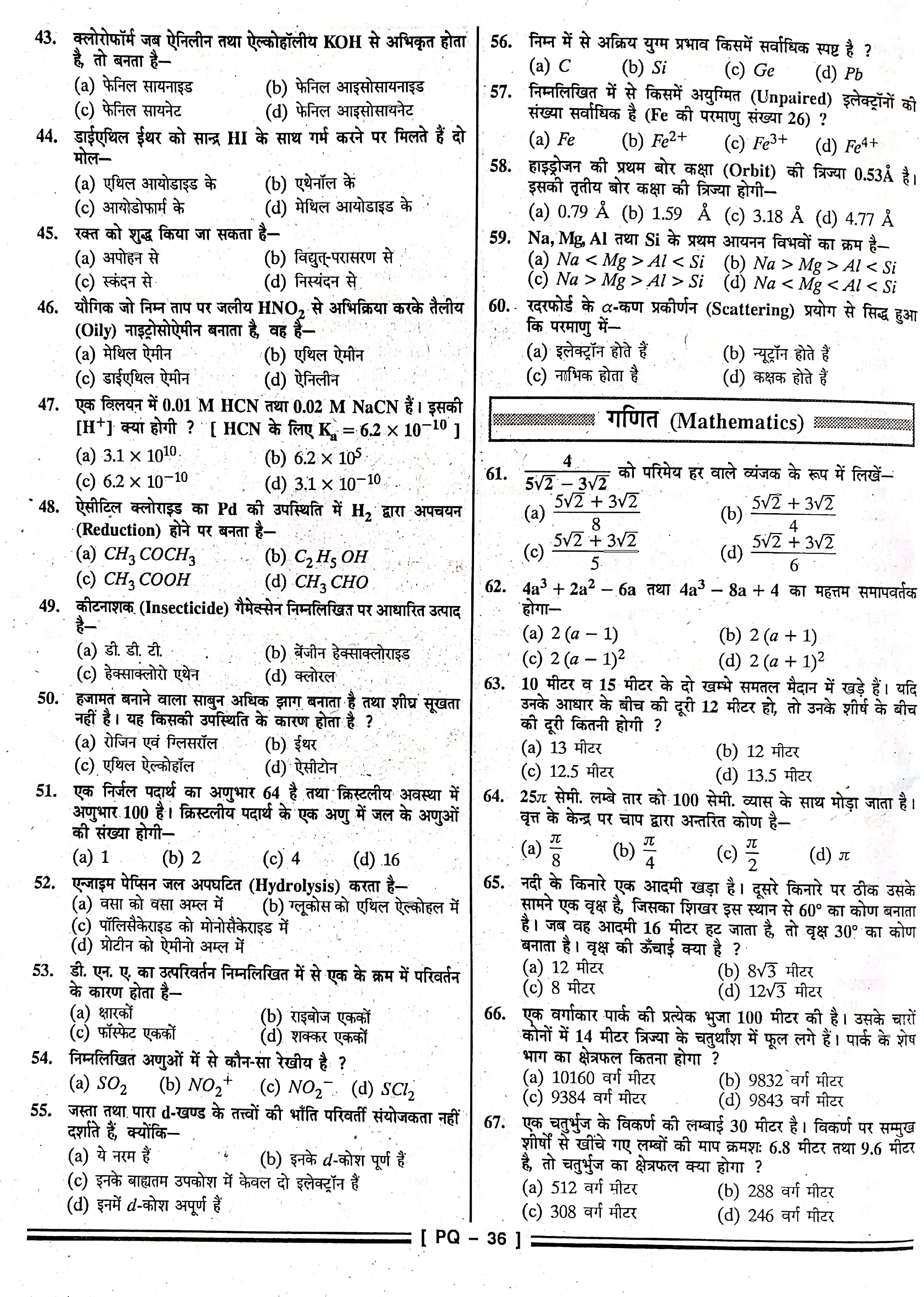 Bihar Polytechnic Question 2006
