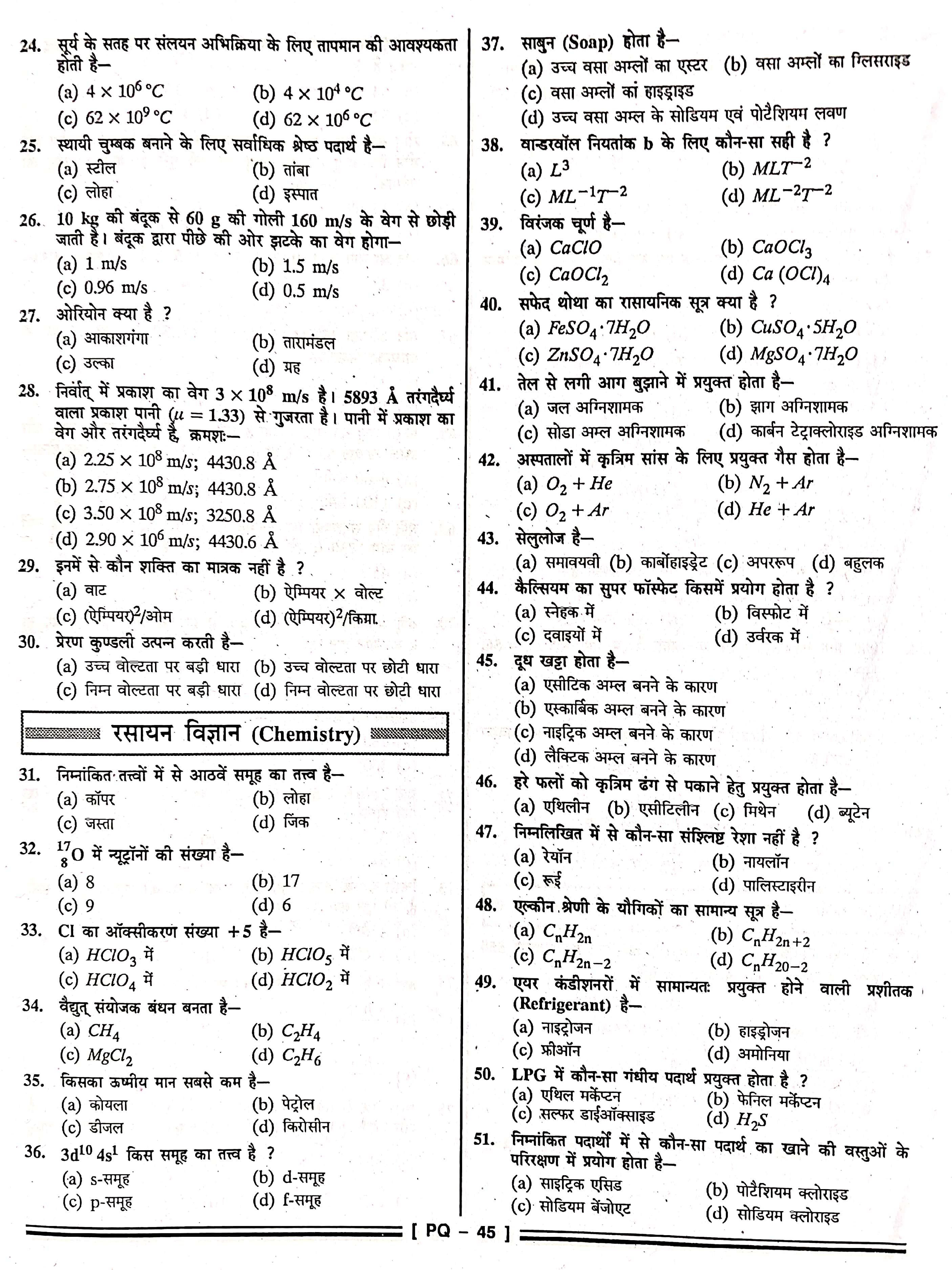 Bihar Polytechnic Question 2007