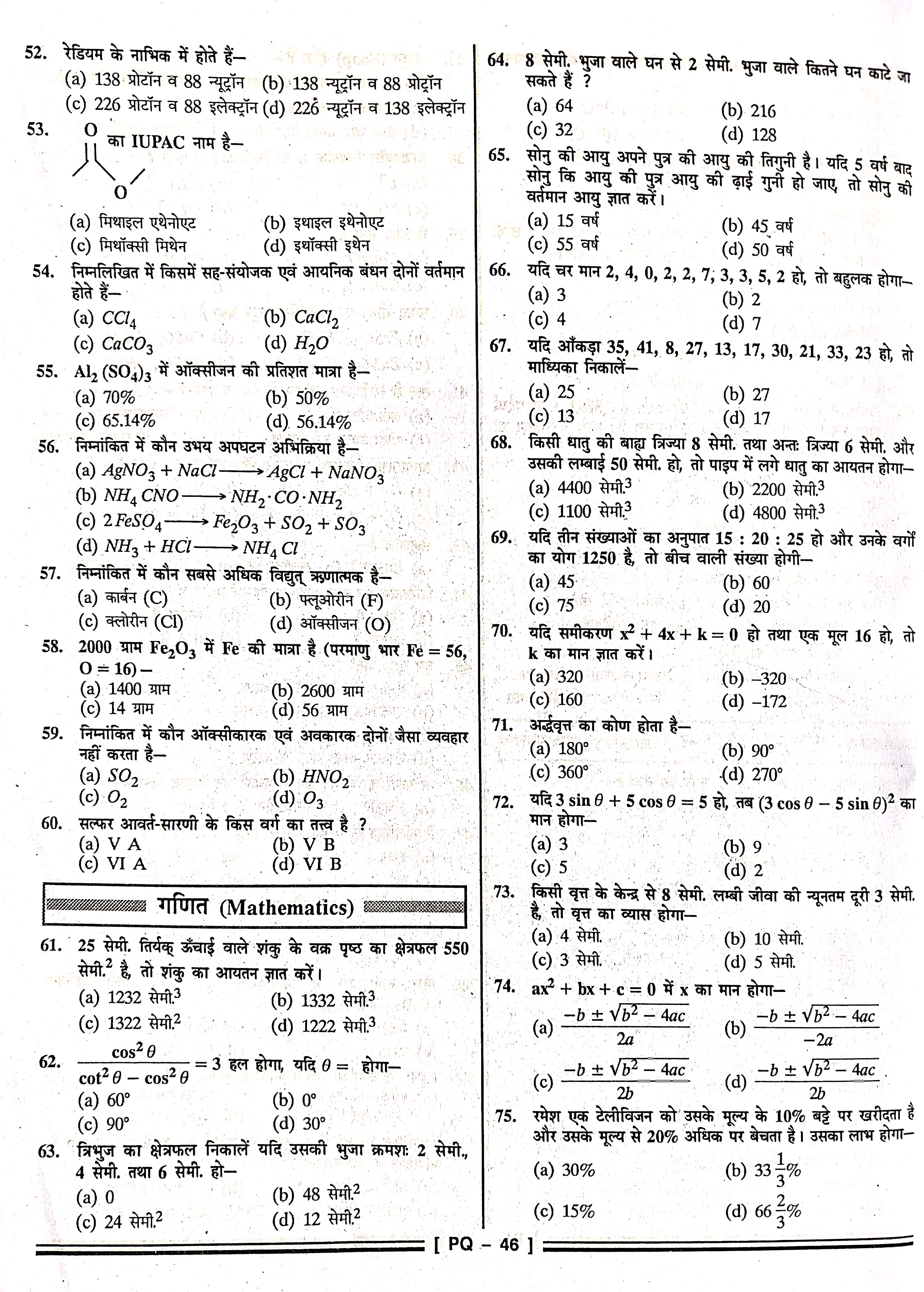 Bihar Polytechnic Question 2007